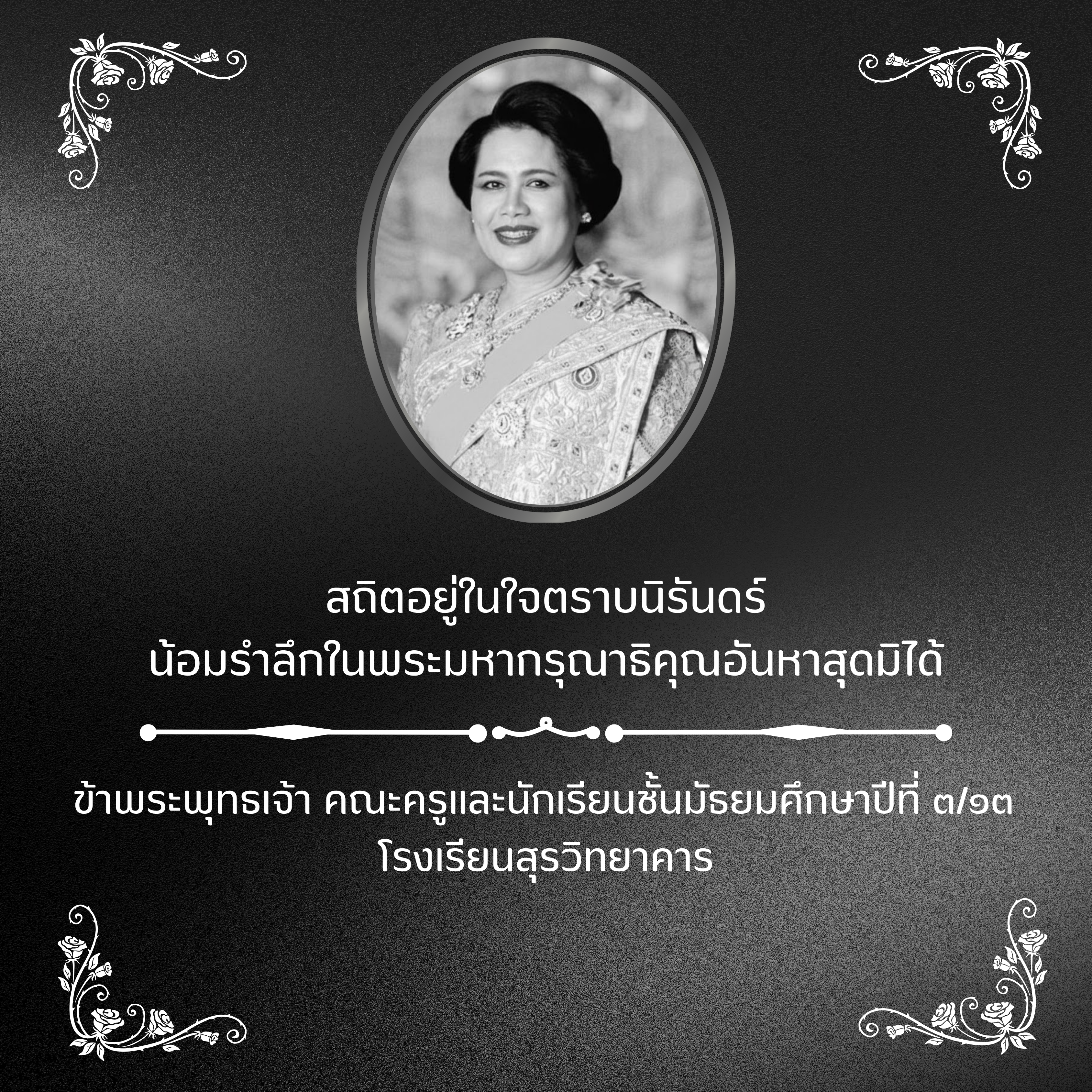 ภาพพระบรมราชินีนาถ พระพันปีหลวง