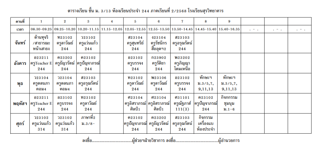 ตารางเรียนภาคเรียนที่ 2 ปีการศึกษา 2568